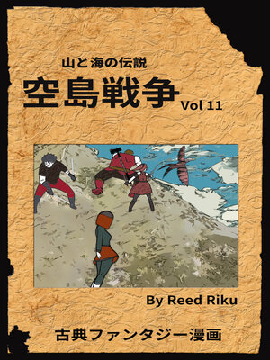 cover image of 空島戦争 Vol 11